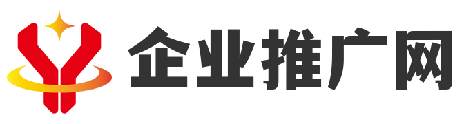 企业推广网